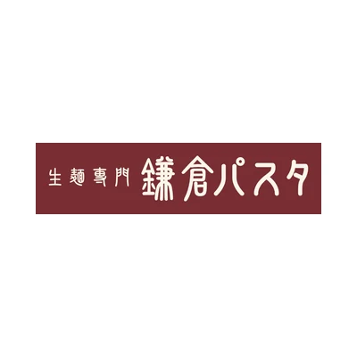 鎌倉パスタ
