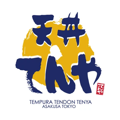 天丼てんや