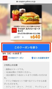 クーポンを利用して安く注文する  外食カロリー.com