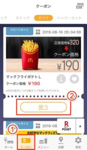 クーポンを利用して安く注文する 外食カロリー Com