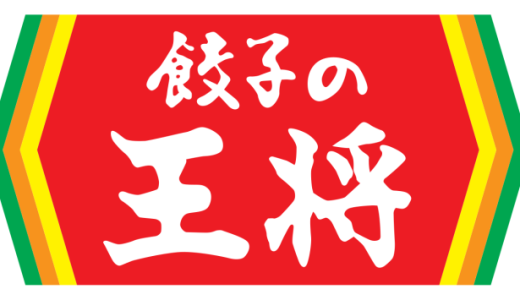 【2026年最新】餃子の王将のカロリー一覧＆低/高カロリーランキング